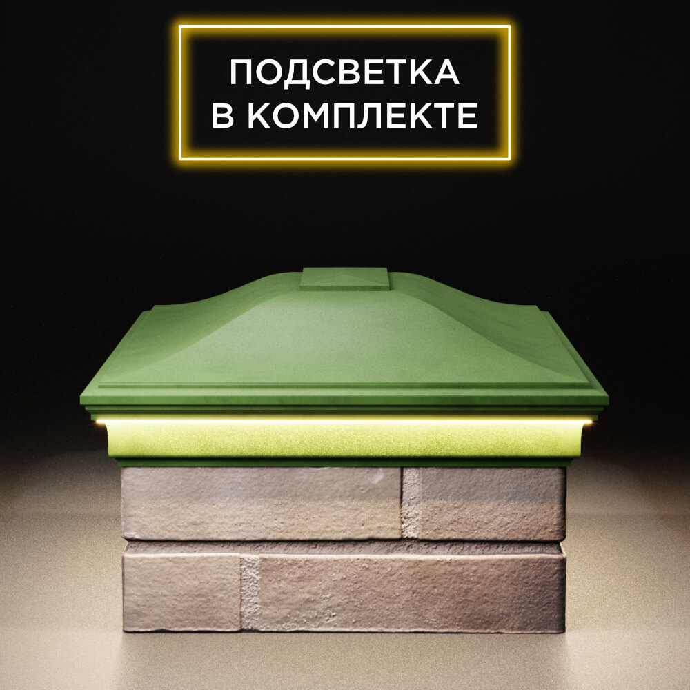 Колпак Zking Монблан Зеленый на столб 2х1.5 кирпича (515х385мм) c подсветкой в Донецке фото