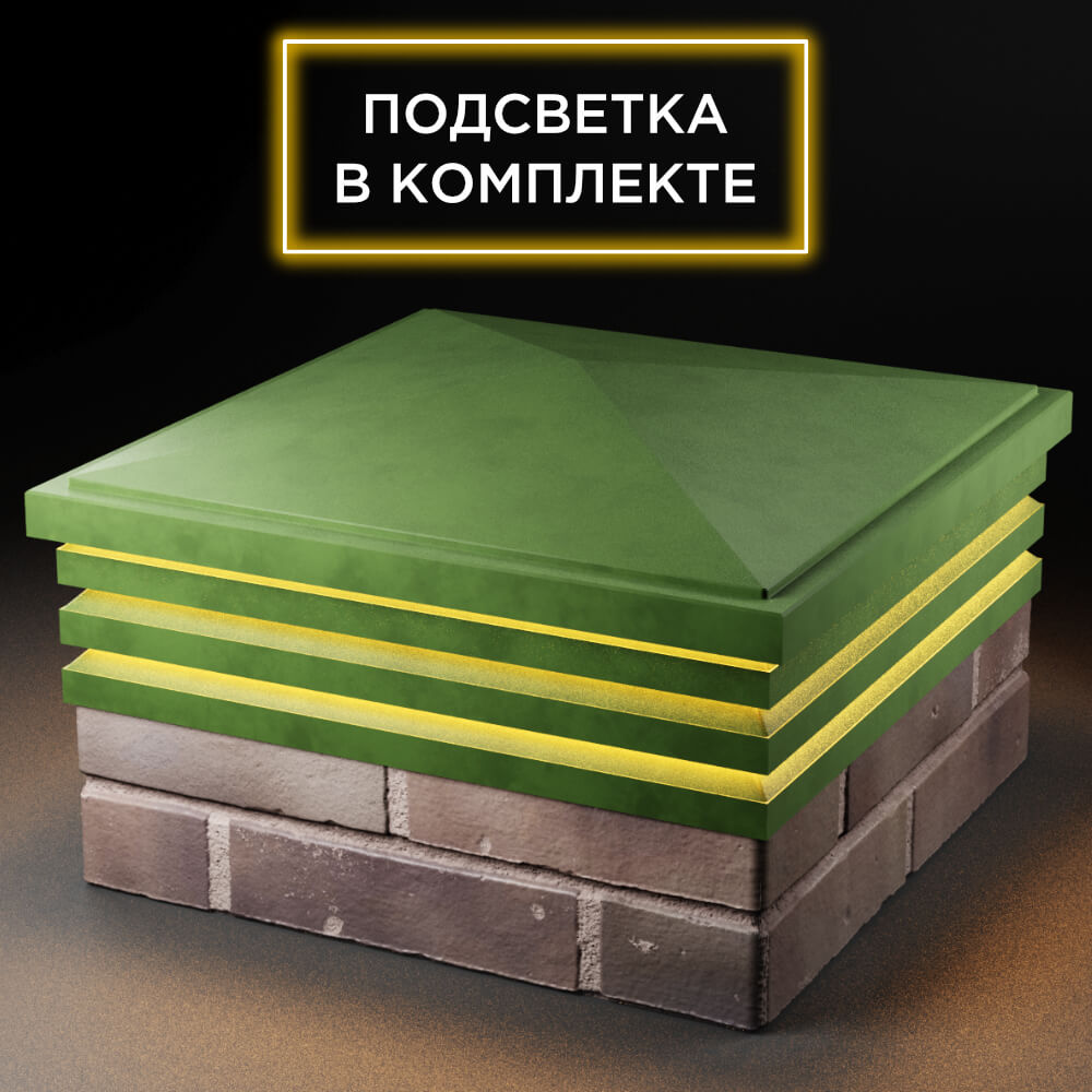 Колпак Zking Бона ХайТек Зеленый на столб 2х2 кирпича (513х513мм) с подсветкой в Донецке фото