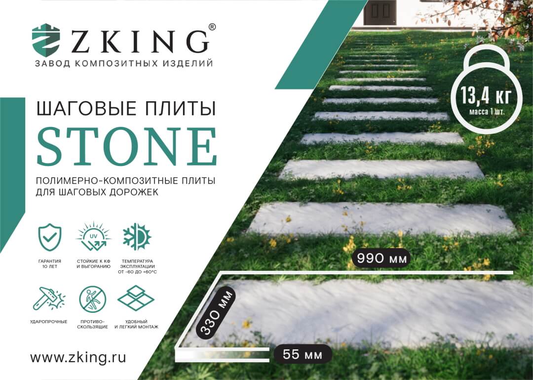 Шаговая плита STONE Светлая Галька 990х330х55мм в Донецке фото