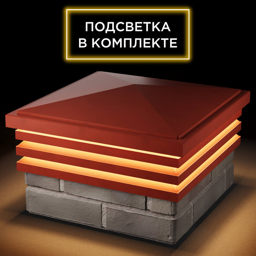 Колпак Zking Бона ХайТек Красный на столб 1.5х1.5 кирпича (385х385мм) с подсветкой в Донецке фото