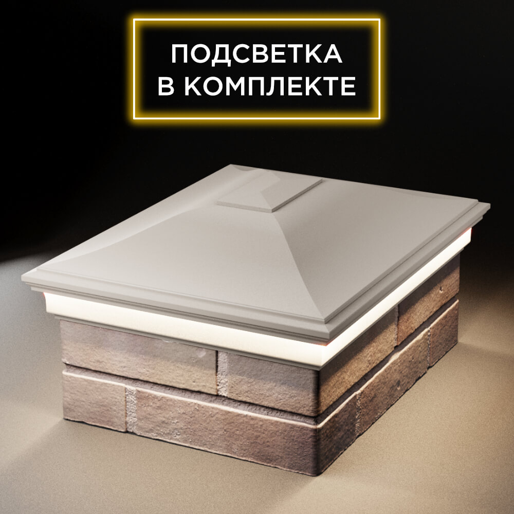 Колпак Zking Монблан Бежевый на столб 2х1.5 кирпича (515х385мм) c подсветкой Донецк фото