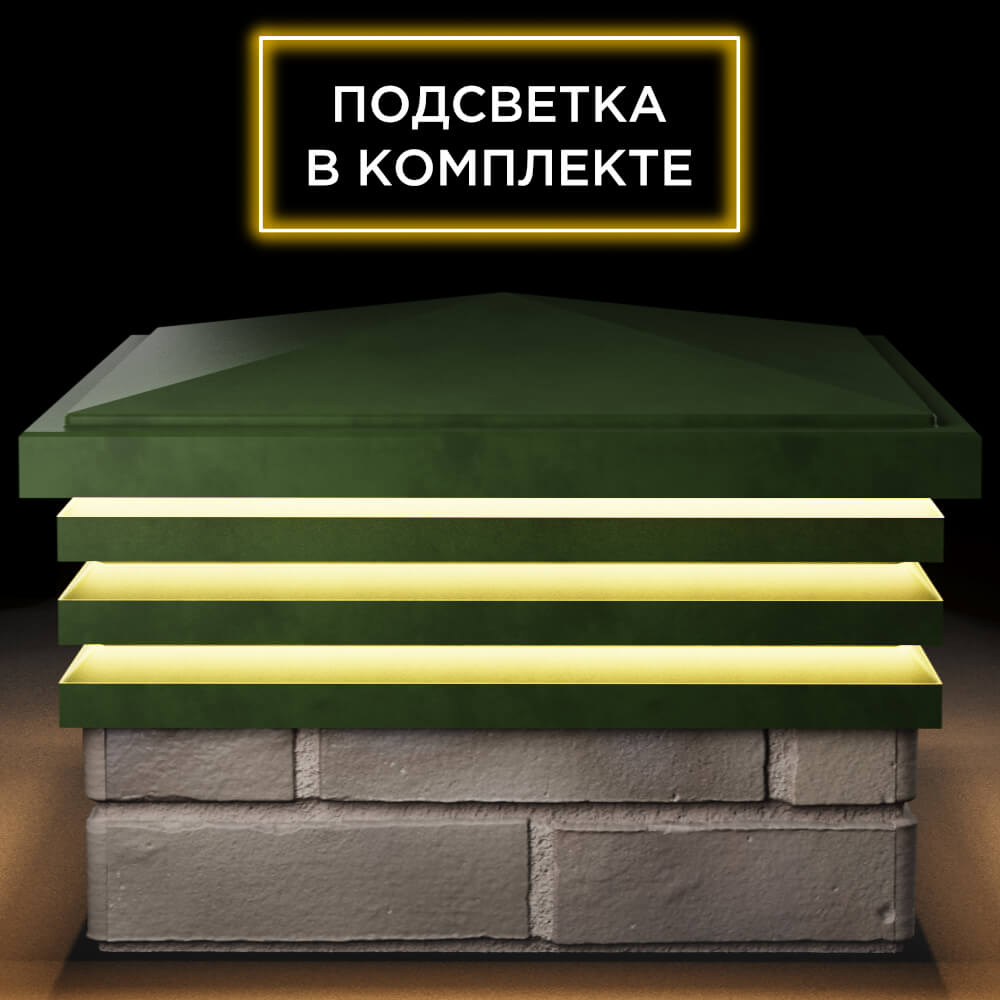 Колпак Zking Бона ХайТек Зеленый на столб 1.5х1.5 кирпича (385х385мм) с подсветкой Донецк фото