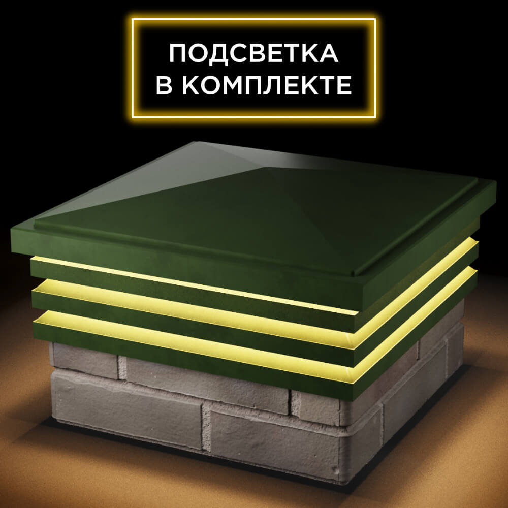 Колпак Zking Бона ХайТек Зеленый на столб 1.5х1.5 кирпича (385х385мм) с подсветкой в Донецке фото