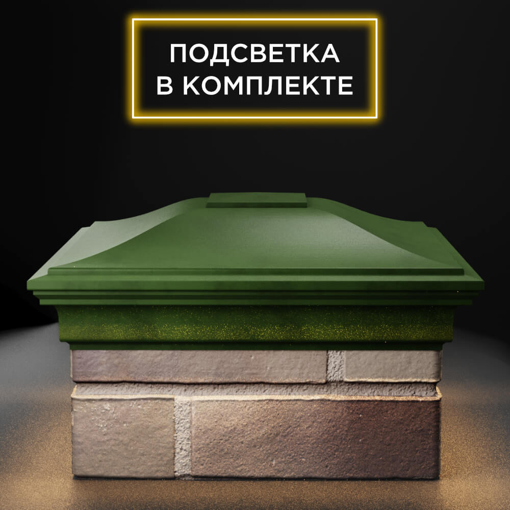 Колпак Zking Монблан Зеленый на столб 1.5х1.5 еврокирпича 0.7НФ (355х355мм) c подсветкой Донецк фото