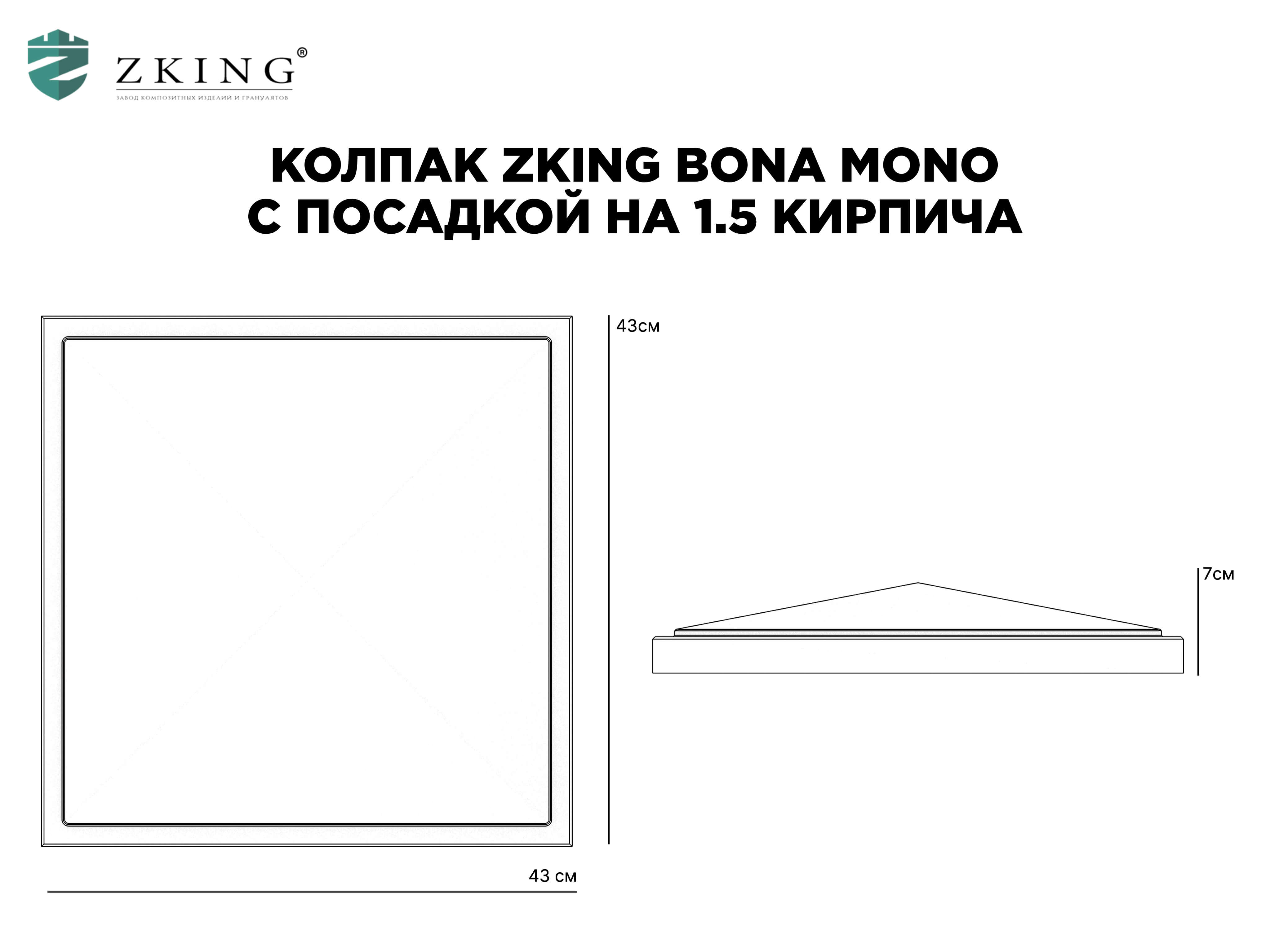Колпак Zking БонаМоно Коричневый на столб 1.5х1.5 кирпича (385х385, 400х400мм) в Донецке фото