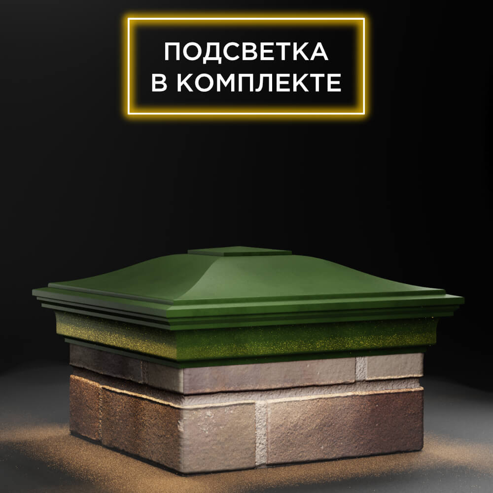 Колпак Zking Монблан Зеленый на столб 1.5х1.5 еврокирпича 0.7НФ (355х355мм) c подсветкой в Донецке фото