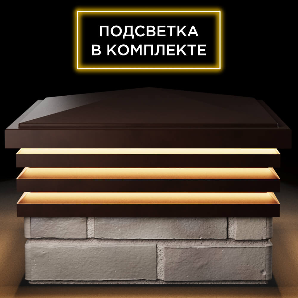 Колпак Zking Бона ХайТек Коричневый на столб 1.5х1.5 кирпича (385х385мм) с подсветкой Донецк фото