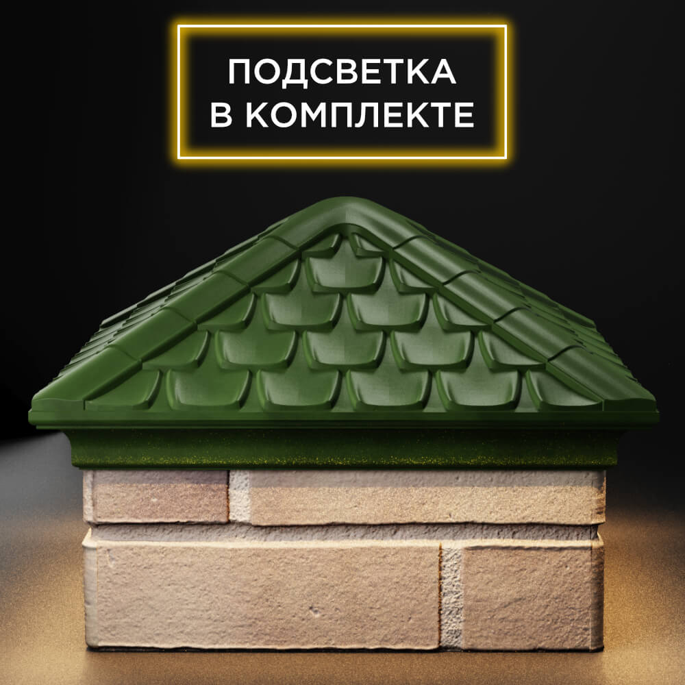 Колпак Zking Эльбрус Зеленый на столб 1.5х1.5 кирпича (385х385мм) с подсветкой Донецк фото
