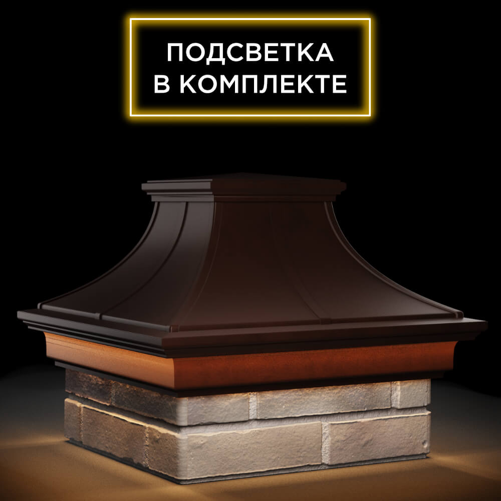 Колпак Zking Монблан Премиум Коричневый на столб 1.5х1.5 кирпича (385х385мм) с подсветкой в Донецке фото