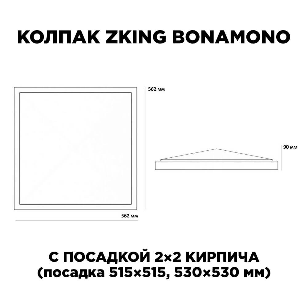 Колпак Zking БонаМоно Коричневый на столб 2х2 кирпича (515х515, 530х530мм) в Донецке фото