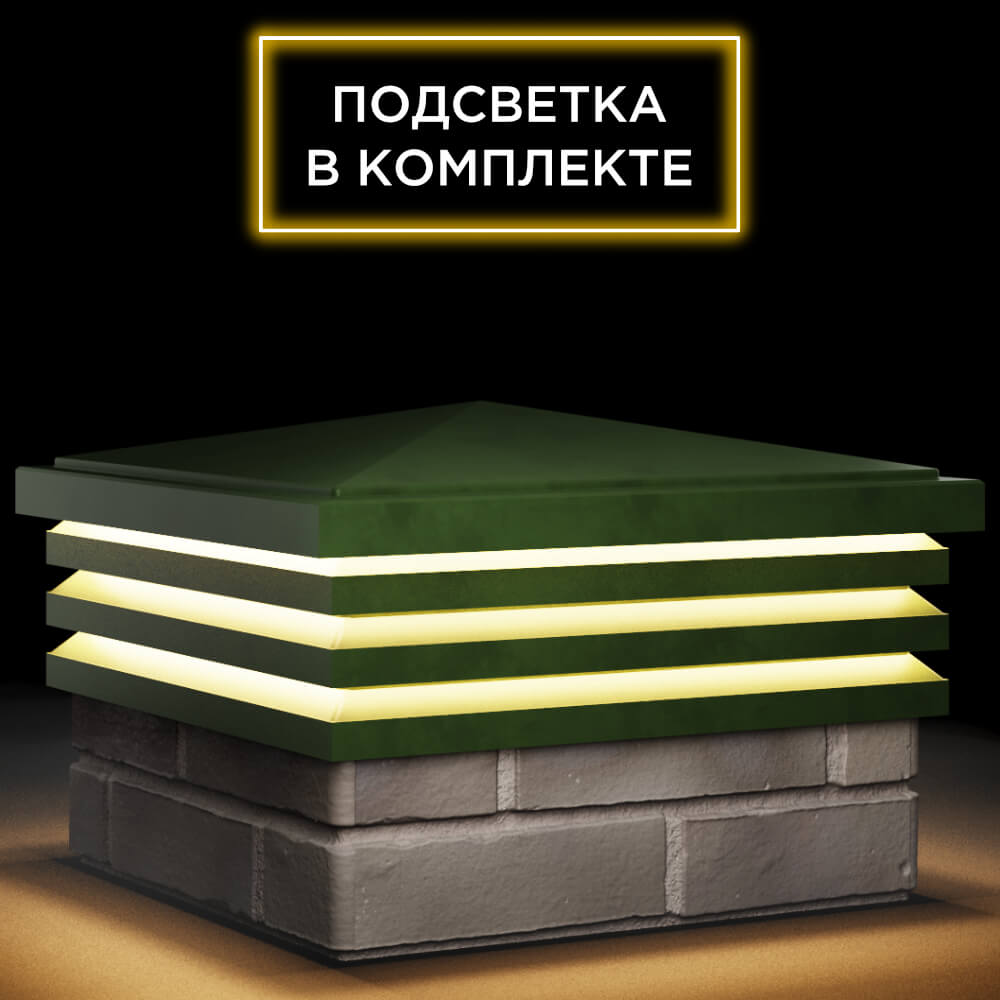 Колпак Zking Бона ХайТек Зеленый на столб 1.5х1.5 кирпича (385х385мм) с подсветкой в Донецке фото