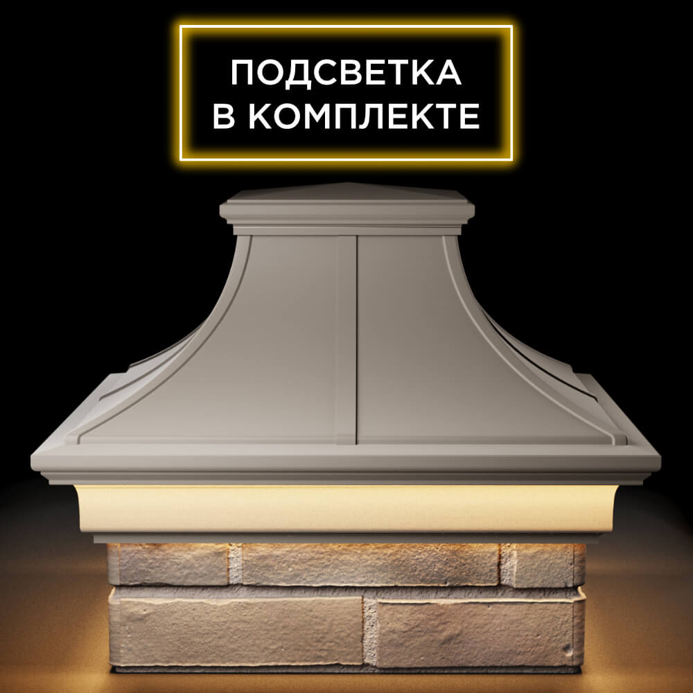 Колпак Zking Монблан Премиум Бежевый на столб 1.5х1.5 кирпича (385х385мм) с подсветкой Донецк фото