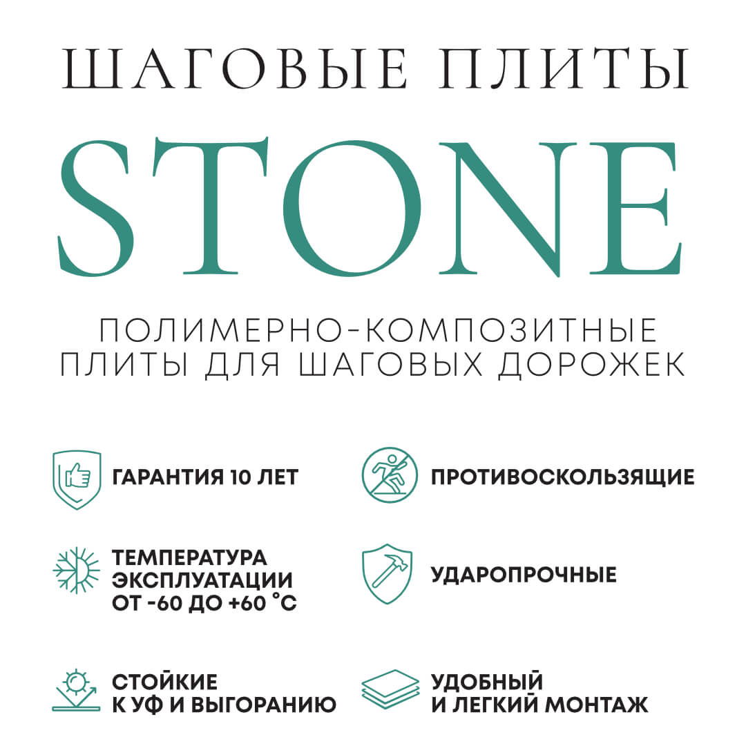 Шаговая плита STONE Светлая Галька 990х330х55мм в Донецке фото