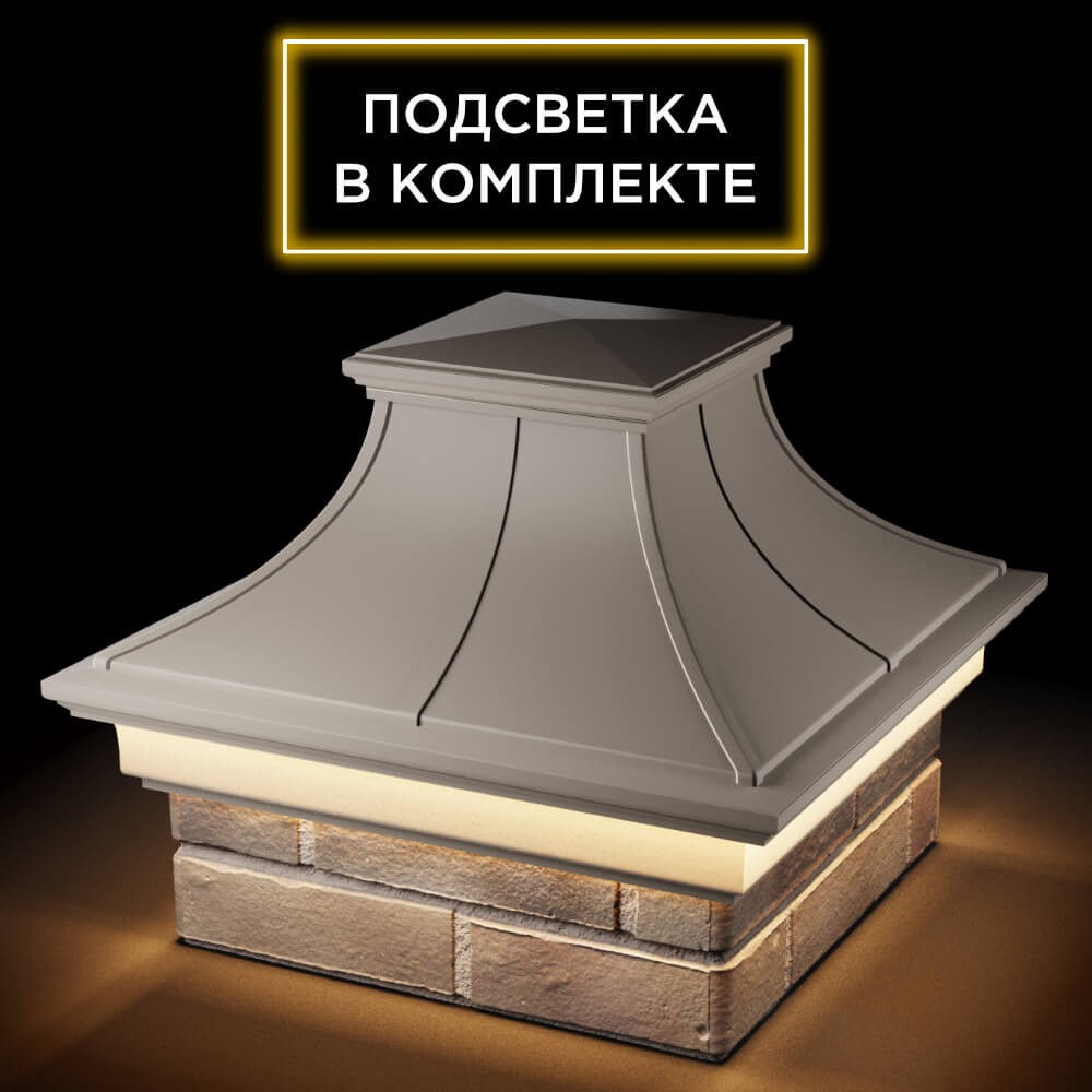 Колпак Zking Монблан Премиум Бежевый на столб 1.5х1.5 кирпича (385х385мм) с подсветкой в Донецке фото