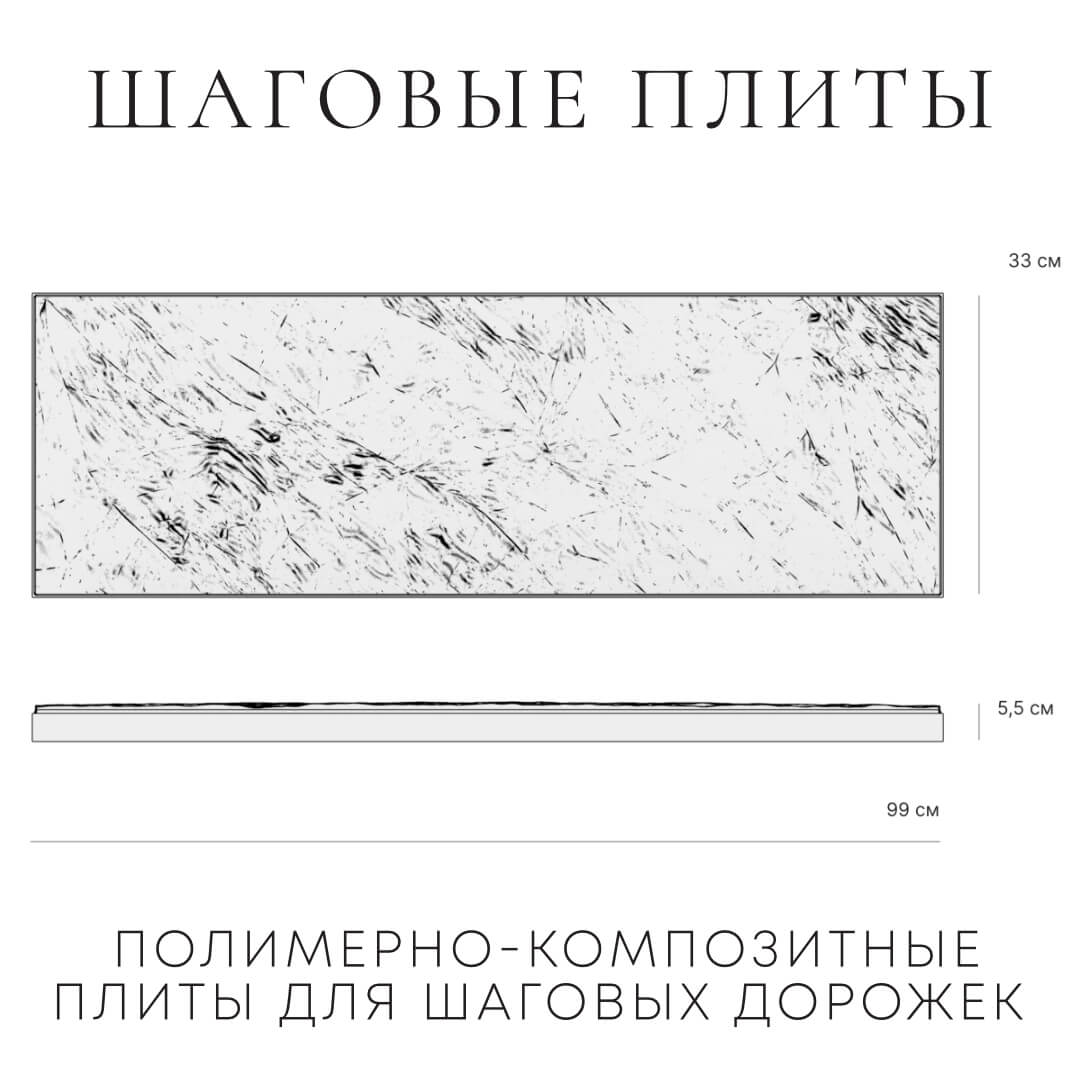 Шаговая плита STONE Светлая Галька 990х330х55мм в Донецке фото