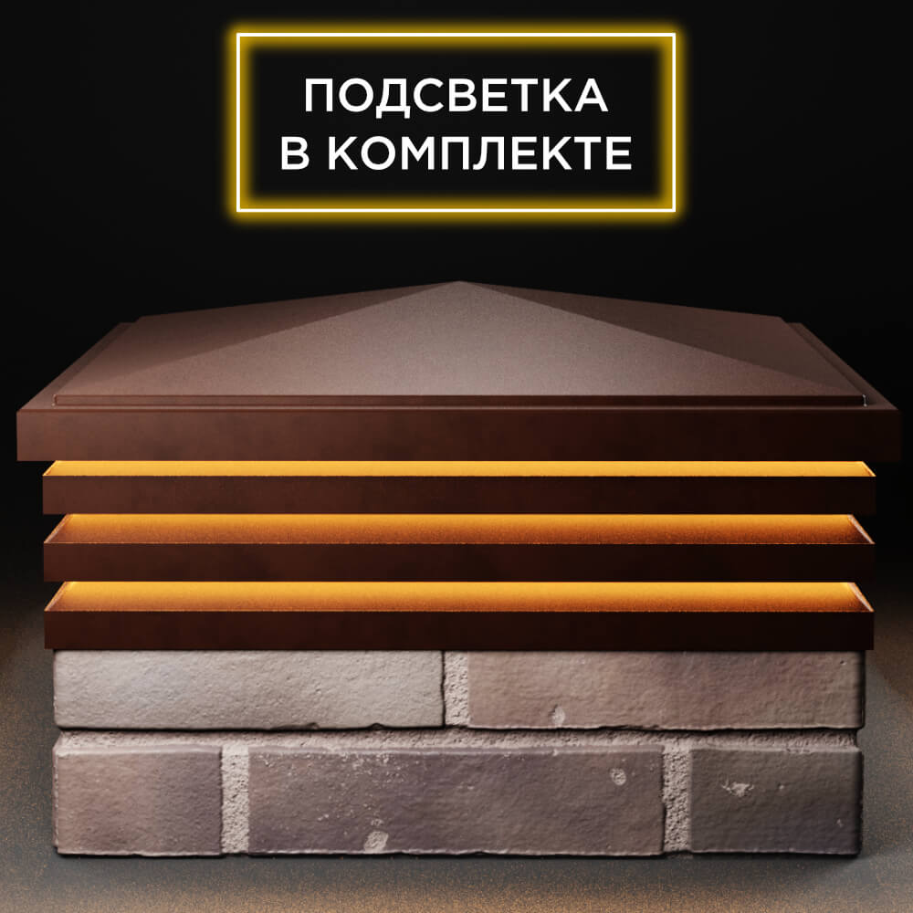Колпак Zking Бона ХайТек Коричневый на столб 2х2 кирпича (513х513мм) с подсветкой Донецк фото