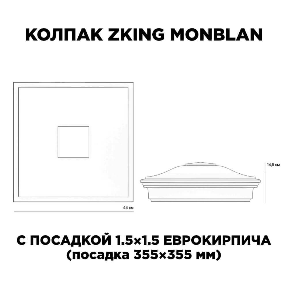 Колпак Zking Монблан Коричневый на столб 1.5х1.5 еврокирпича 0.7НФ (355х355мм) c подсветкой в Донецке фото