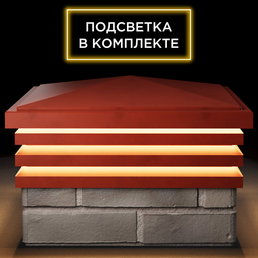 Колпак Zking Бона ХайТек Красный на столб 1.5х1.5 кирпича (385х385мм) с подсветкой Донецк фото