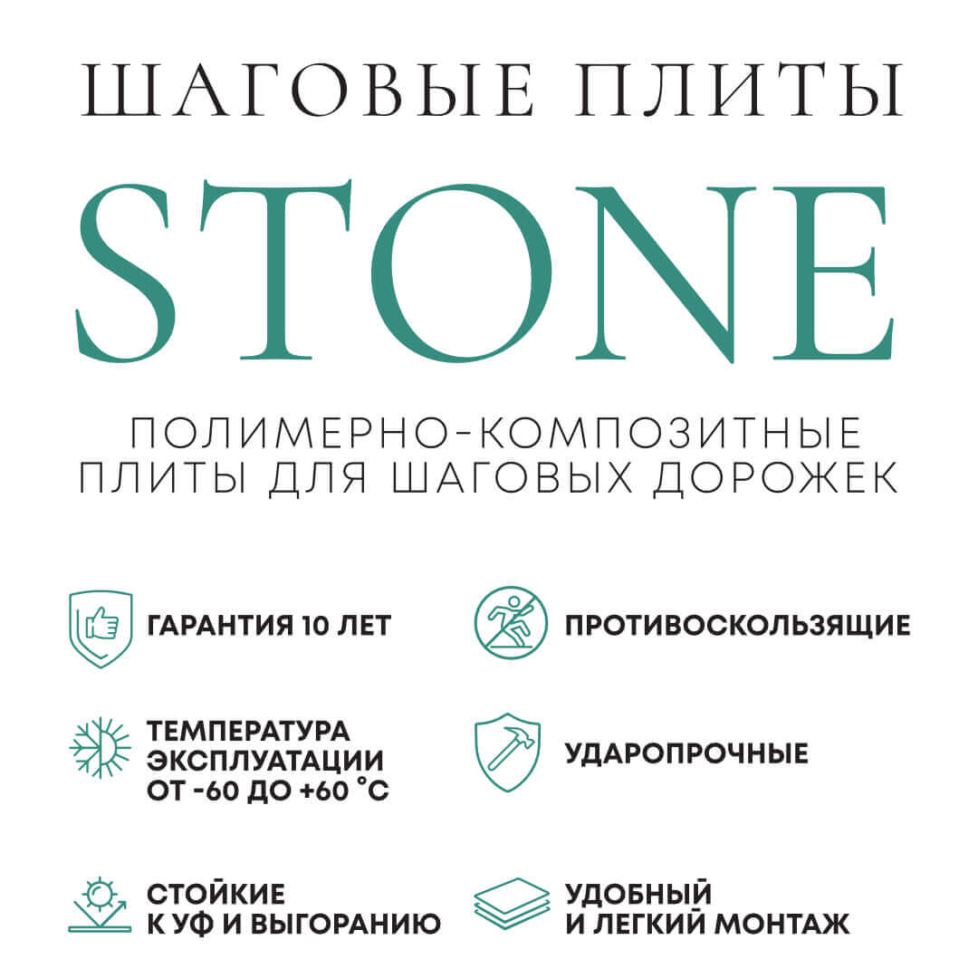 Шаговая плита STONE Графитовый Серый 990х990х55мм в Донецке фото