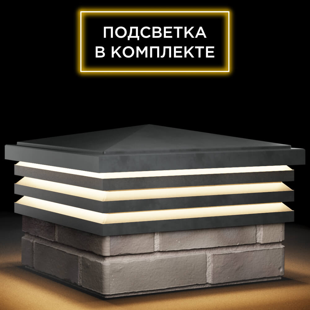 Колпак Zking Бона ХайТек Серый на столб 1.5х1.5 кирпича (385х385мм) с подсветкой в Донецке фото