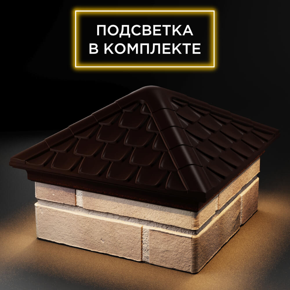 Колпак Zking Эльбрус Коричневый на столб 1.5х1.5 кирпича (385х385мм) с подсветкой в Донецке фото