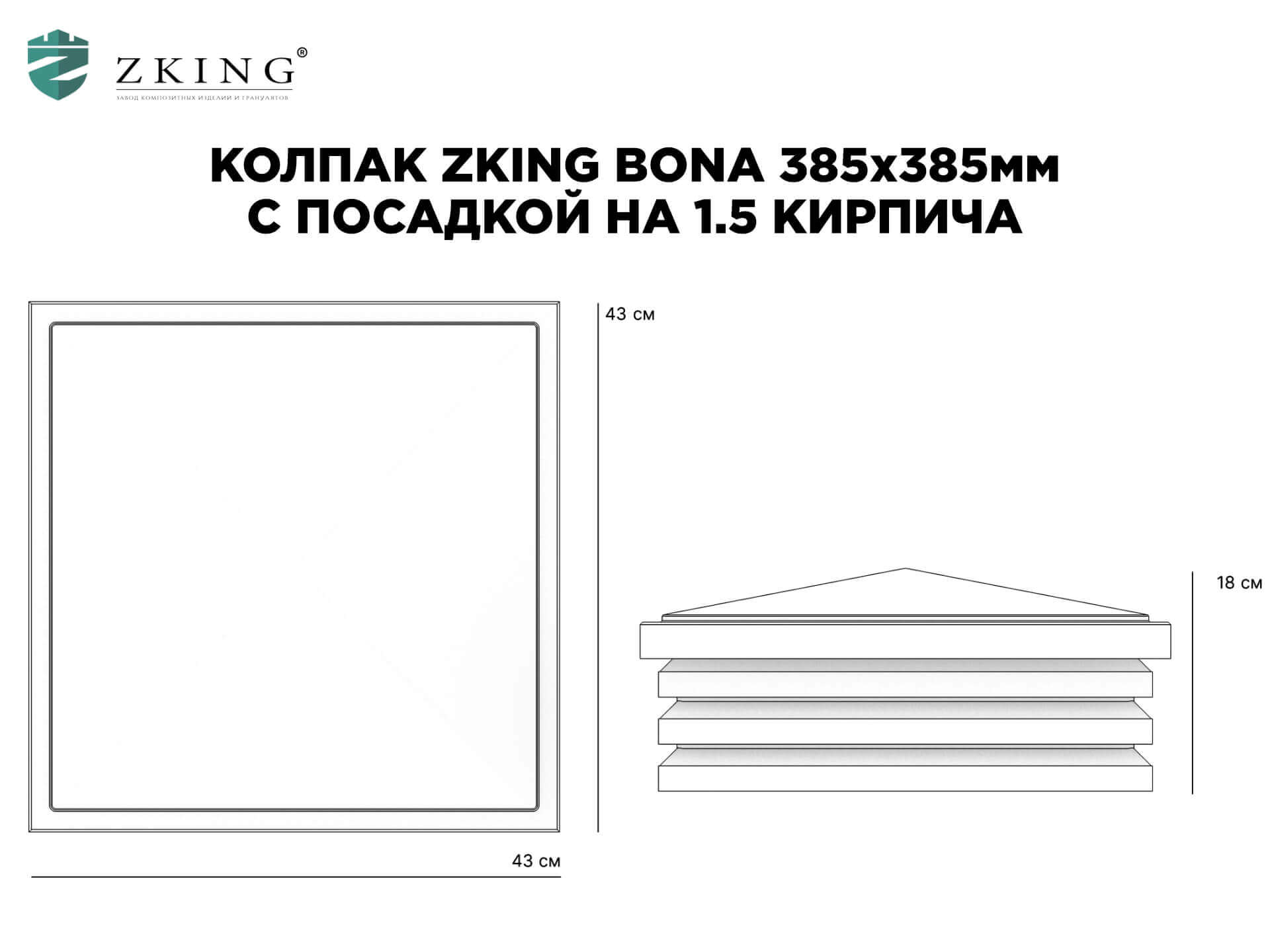 Колпак Zking Бона ХайТек Коричневый на столб 1.5х1.5 кирпича (385х385мм) в Донецке фото