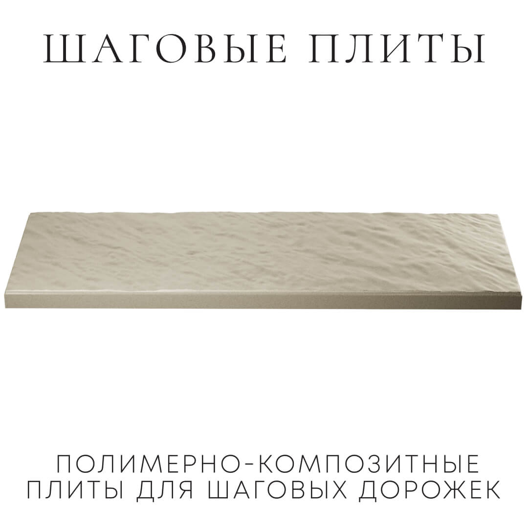 Шаговая плита STONE Светлая Галька 990х330х55мм в Донецке фото