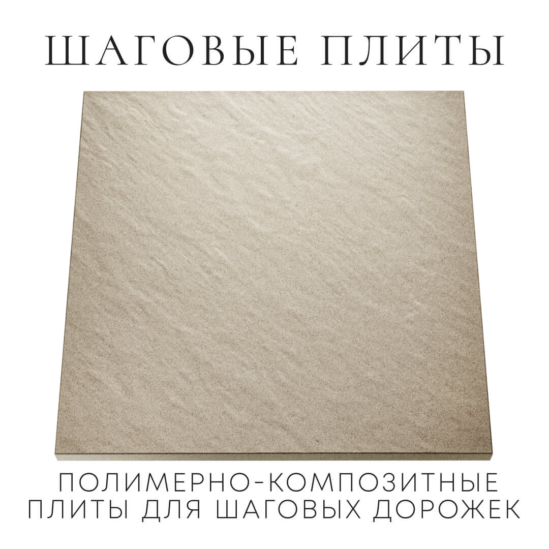 Шаговая плита STONE Светлая Галька 990х990х55мм Донецк фото