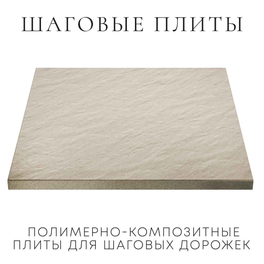 Шаговая плита STONE Светлая Галька 990х990х55мм в Донецке фото
