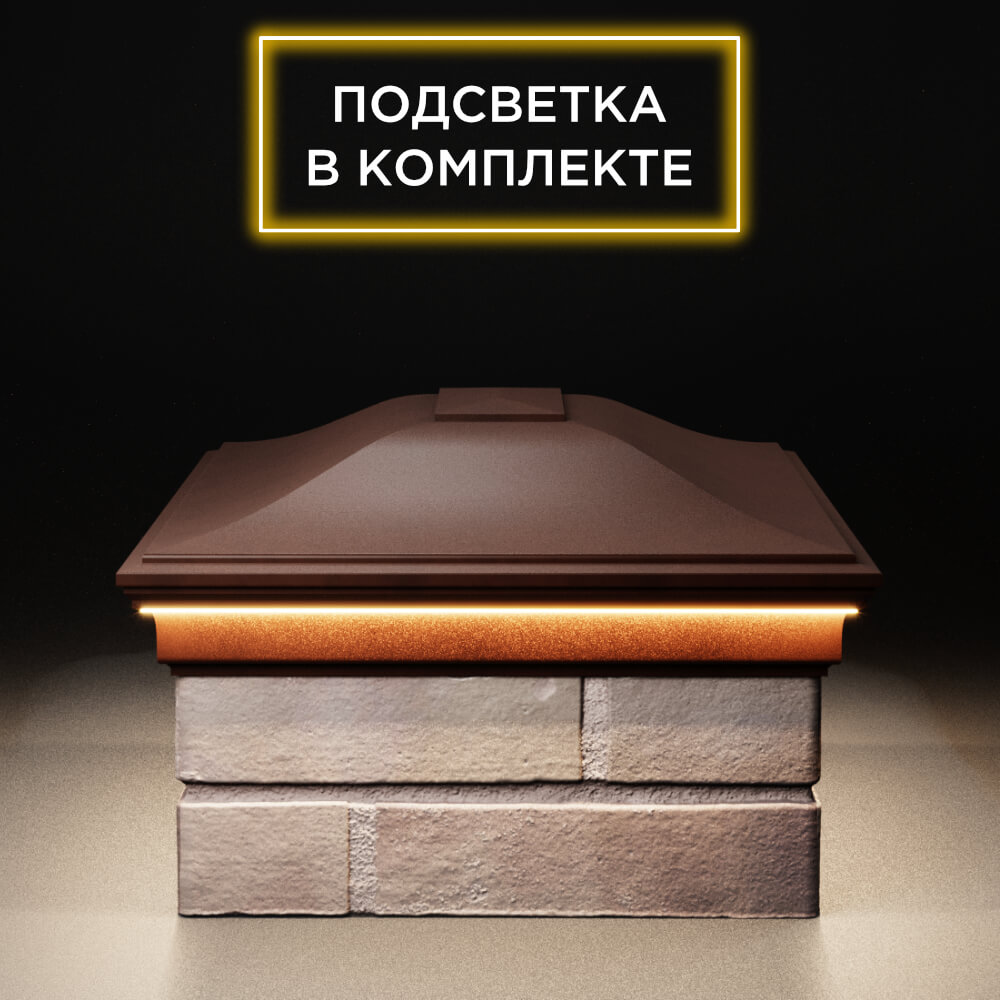 Колпак Zking Монблан Коричневый на столб 2х1.5 кирпича (515х385мм) c подсветкой в Донецке фото