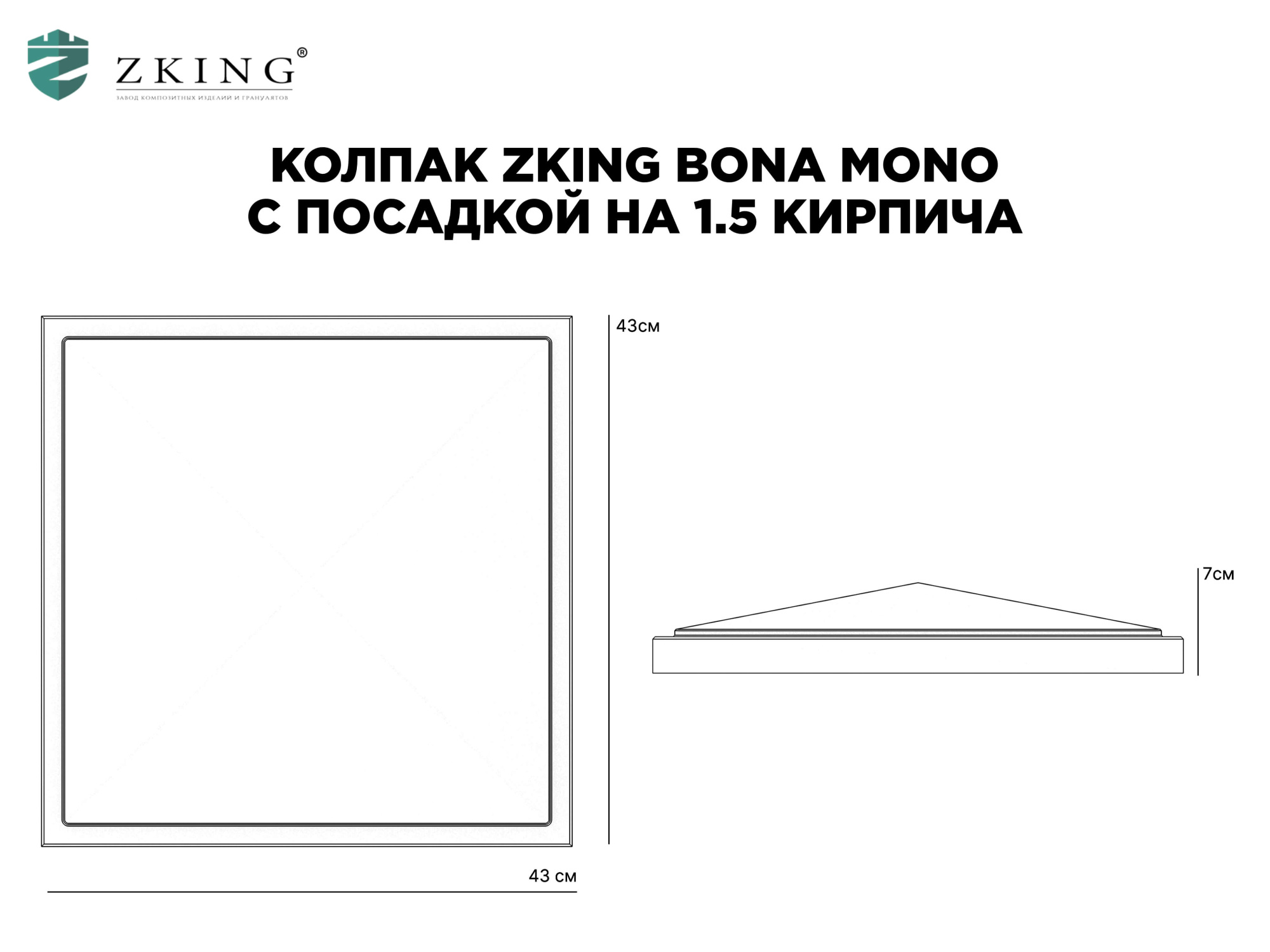 Колпак Zking БонаМоно Серый на столб 1.5х1.5 кирпича (385х385, 400х400мм) в Донецке фото